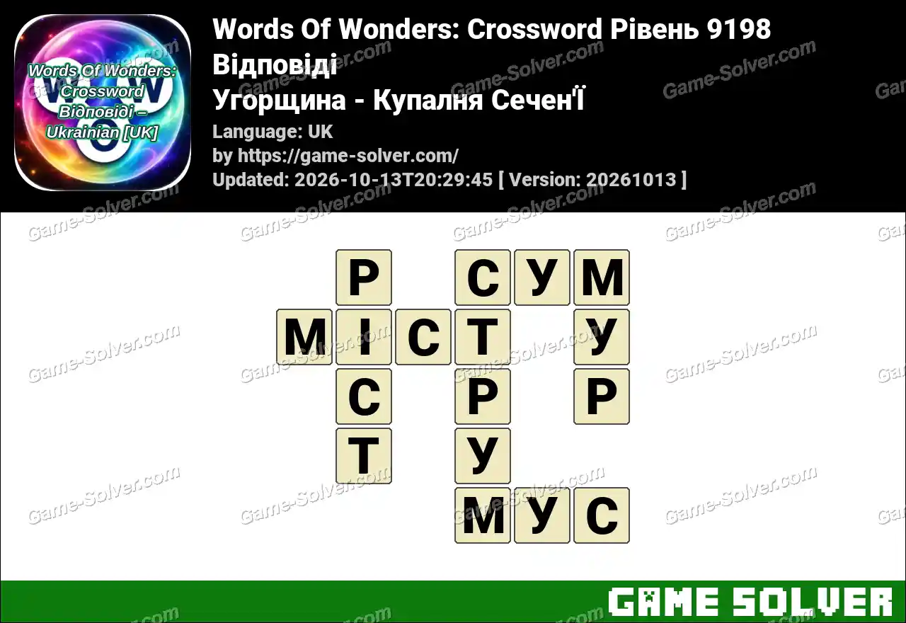 Words Of Wonders: Crossword Рівень 9198 Відповіді – Угорщина – Купалня Сечен’Ї